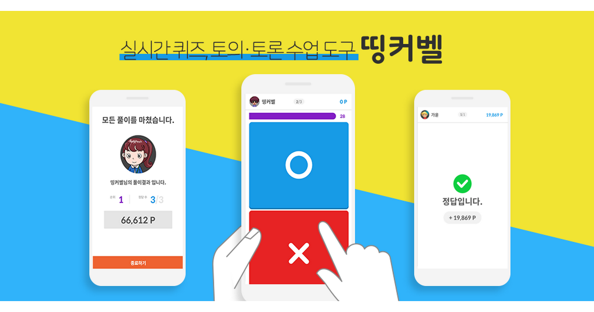 띵커벨 (학생용) Apk Download For Android - Kr.Co.Tkbell