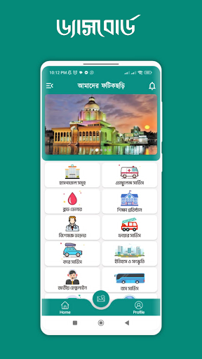 Android application Our Fatikchhari screenshort