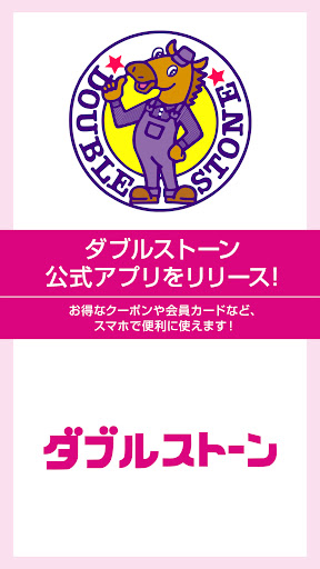 Android application 【ダブルストーン】公式アプリ screenshort