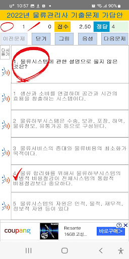 물류관리사 2022년 기출문제 Screen 3