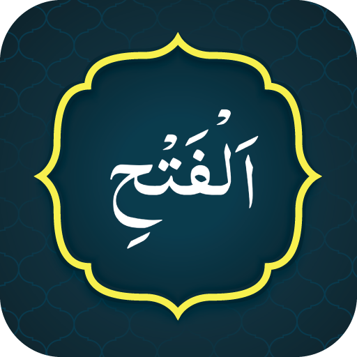 Surah Fatah سورة الفتح logo