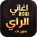 Cover Image of Télécharger اغاني الراي منوع 2023 بدون نت  APK