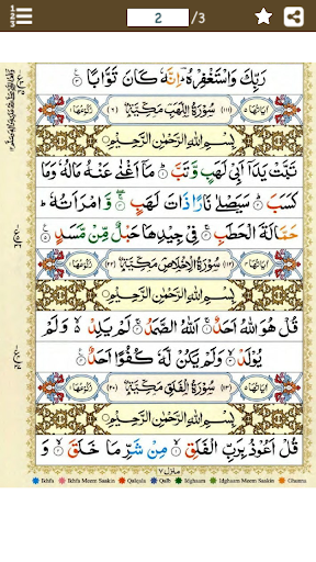 Android application Surah Falaq (سورة الفلق) Color screenshort