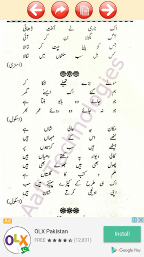 Encyclopedia of Riddles (Urdu  Screenshot 2 - AppWisp.com