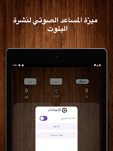 قيد - نشرة وحاسبة بلوت screenshot 4