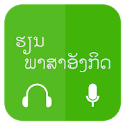 Top 30 Education Apps Like Lao Learn English - Best Alternatives
