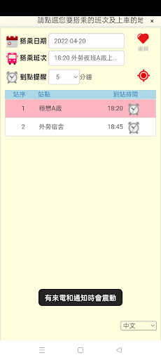 穩懋半導體智慧交通車 Screen 2