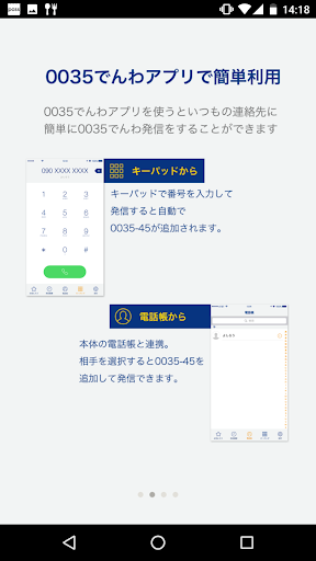 0035でんわ Screen 2