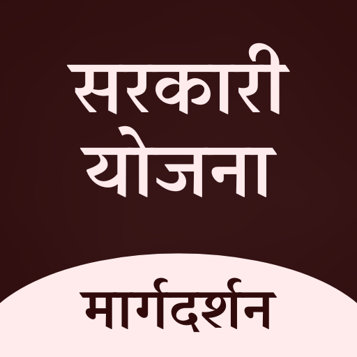 Sarkari Yojana - ?????? ????? Logo