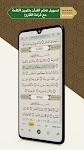 screenshot of محفظ الوحيين El-Mohafez