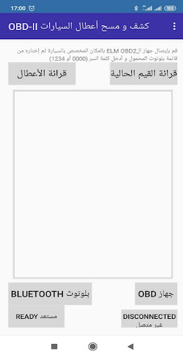 Android application تشخيص أعطال السيارات بالعربي screenshort