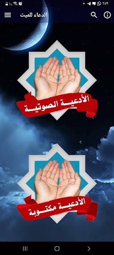 الدعاء للميت بدون نت مكتوبة Screenshot 1 - AppWisp.com