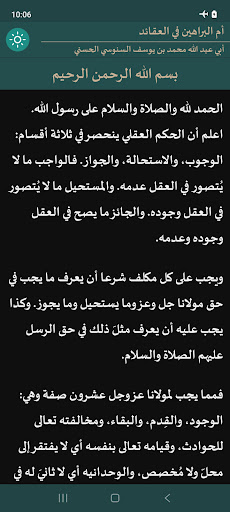Ummul Barohin fil Aqoid Screen 2