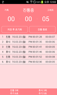 임신 진통 측정기(圖1)-速報App