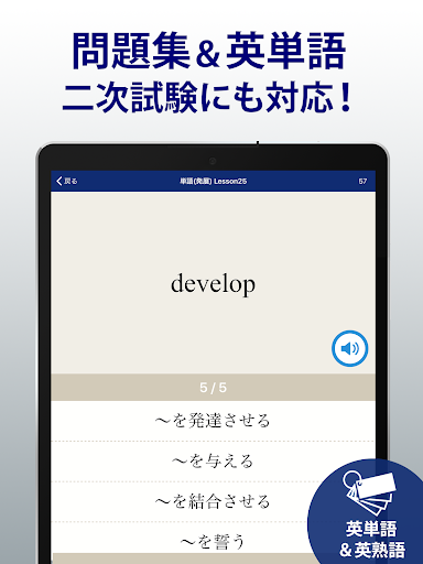 英検®トレーニング - リスニング・二次試験にも対応 screenshot 6