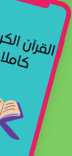 القران الكريم مكتوب مع التفسير Screen 2