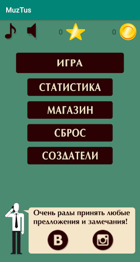 Android application MuzTus screenshort