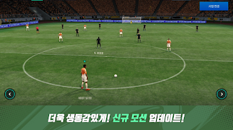 FIFA Mobile KR - FIFA 모바일 Screenshot