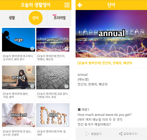 오늘의 생활영어 screenshot 5