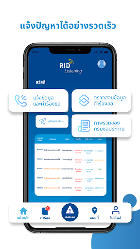 Android application RID Listening screenshort