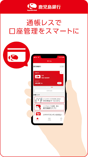 Android application かぎん通帳アプリ screenshort
