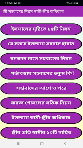 ইসলামে স্ত্রী সহবাসের নিয়ম Screen 3