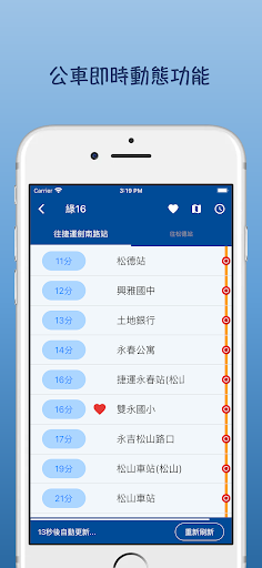 台北公車即時動態(含台北市與新北市) Screen 2