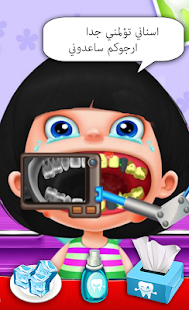 لعبة طبيب اسنان - العاب طبيب  screenshots 2