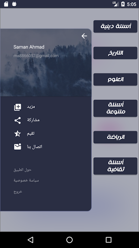 الأسئلة والاجوبة Screen 2