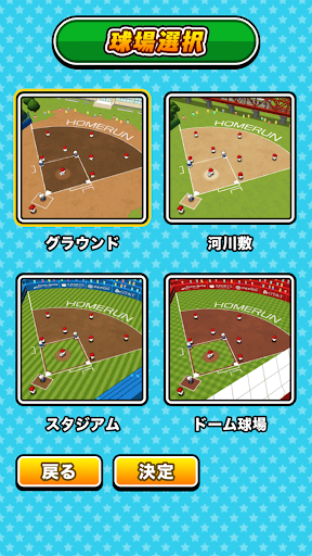 サクっと！キックベース