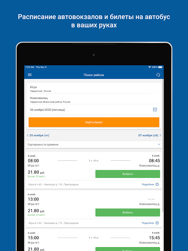 Автовокзалы Удмуртии screenshot 6