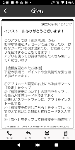 割烹 祇園 公式アプリ Screen 2