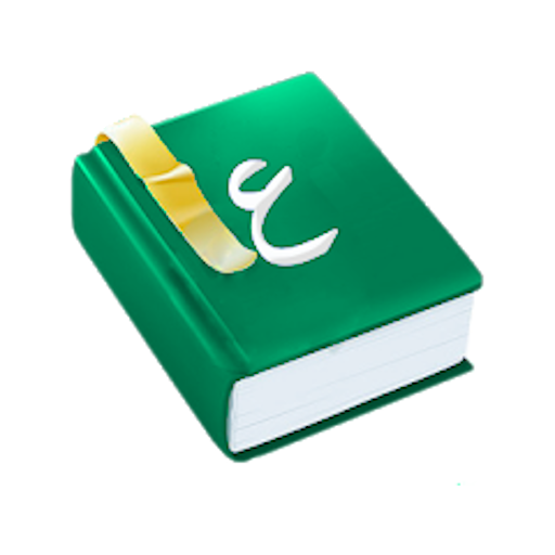 معجم العرب 3.09.02 Icon