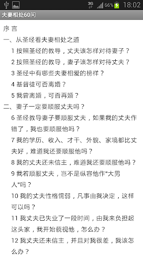 夫妻相处60问(简) Screen 2