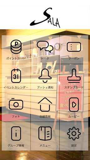 Android application カラオケ&ダーツ SALA（サラ） screenshort