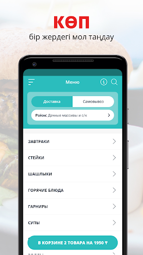 Android application Begemot delivery screenshort