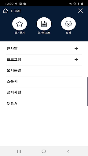KSES 주관행사 앱 Screen 2