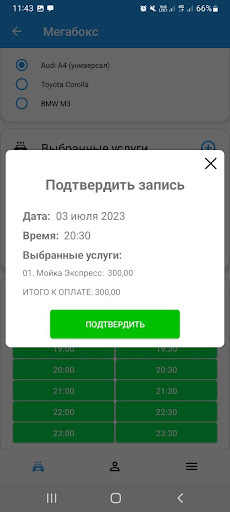 Мегабокс-автомойка Screen 3