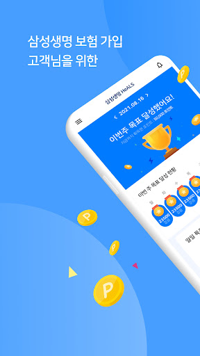 Android application 삼성생명 헬스(건강증진형보험 가입자 전용) screenshort