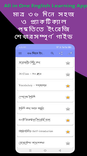 ৩৬ দিনে ইংরেজি শিখুন
