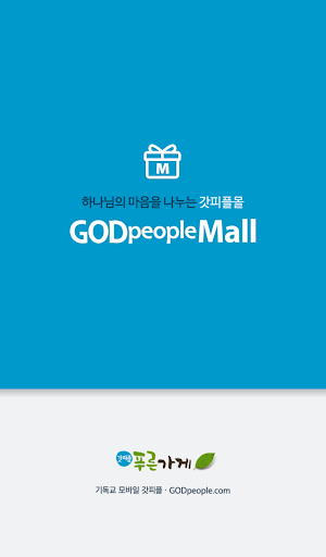 Android application 갓피플몰 screenshort