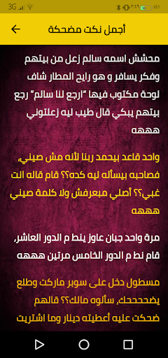 رسائل ونكت مضحكة Screen 2