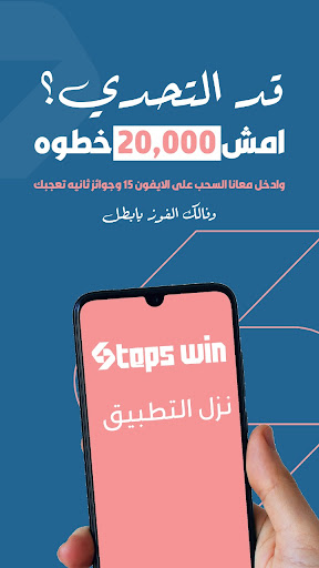 Steps Win Screen 2