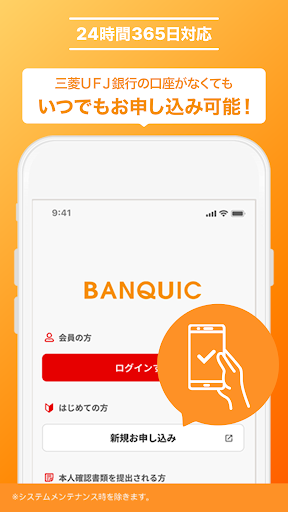 三菱ＵＦＪ銀行カードローン「バンクイック」 screenshot 5