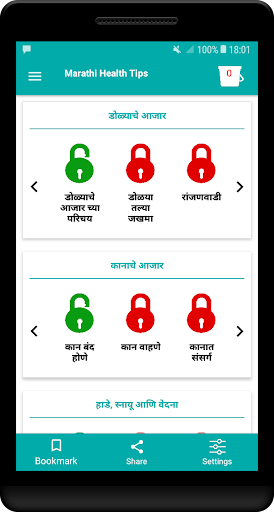Android application Marathi Health Tips ( आरोग्य ट screenshort