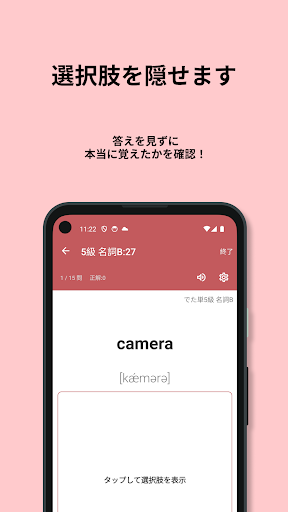 英検®︎5級 でた単 screenshot 10