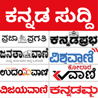 Kannada ePaper App - News App apk