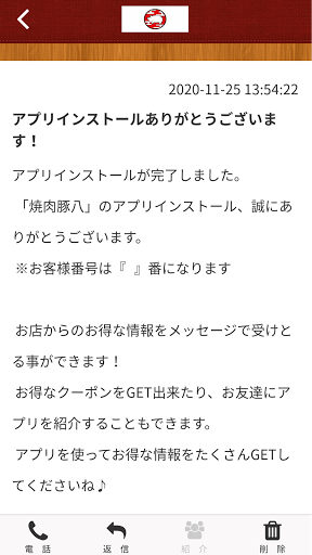 焼肉豚八 Screen 2