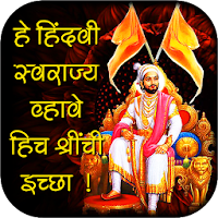 Shivaji Maharaj Quotes