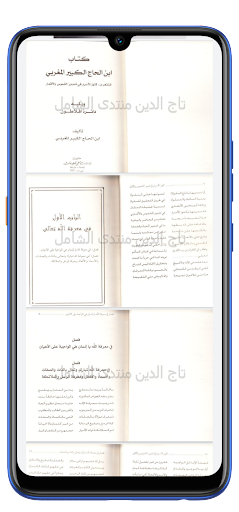 Android application ابن الحاج الكبيرالمغربي لاسرار screenshort